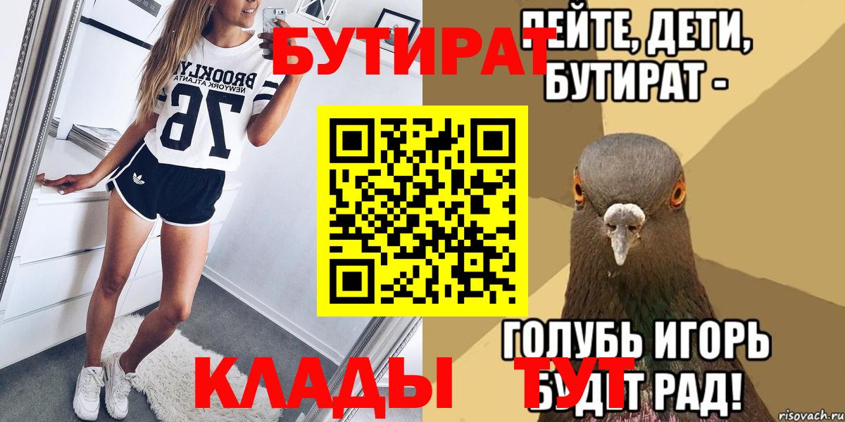 Бутират  Бутират GHB  Вход с VPN  Элиста 