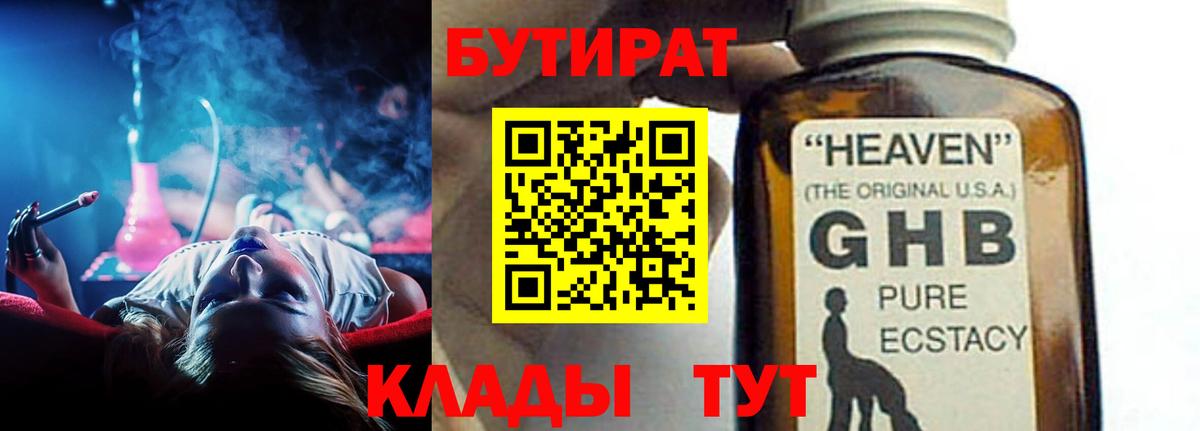 Бутират буратино Элиста