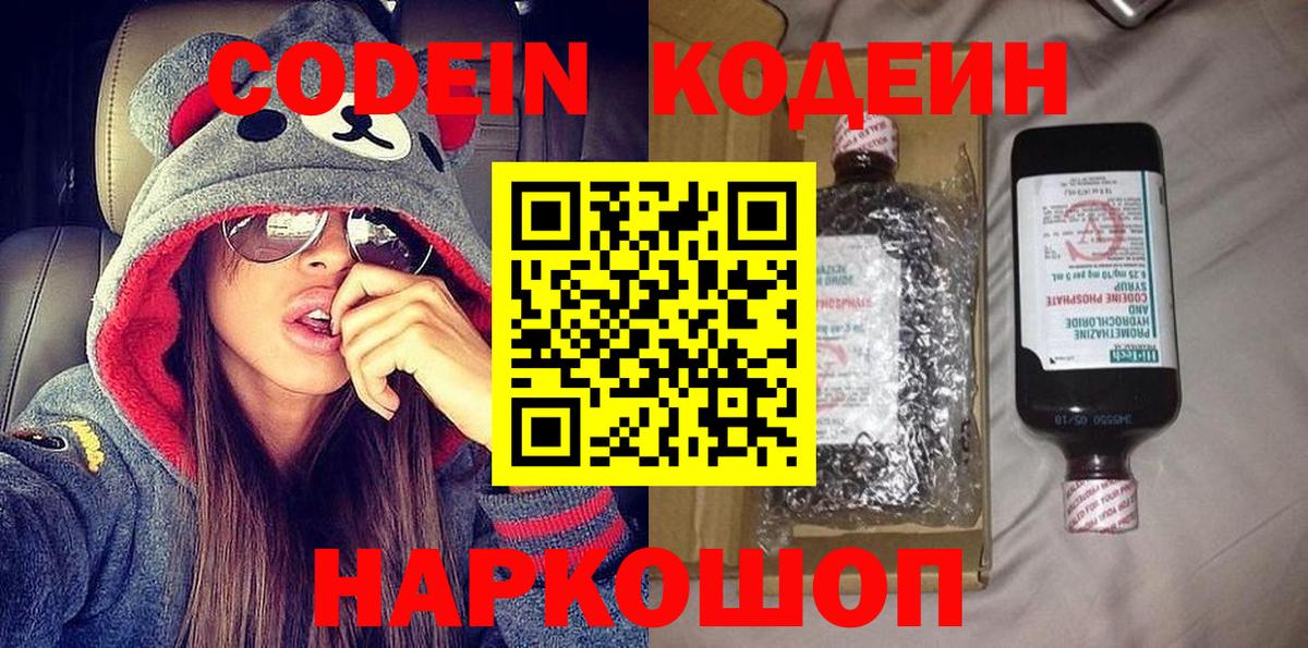 Кодеиновый сироп Lean Purple Drank Элиста