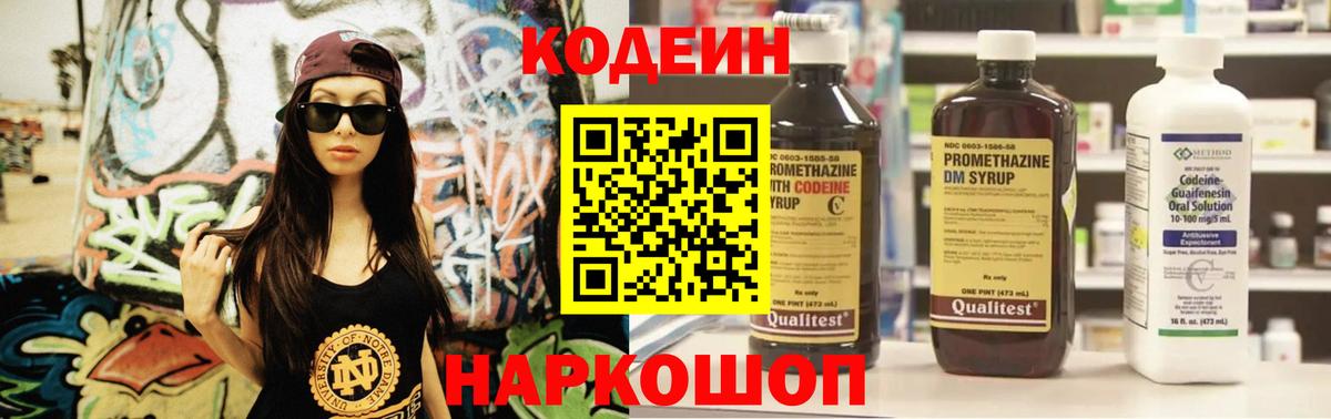 Элиста  Codein Purple Drank  Вход с VPN 