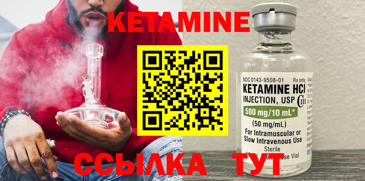 Кетамин ketamine Элиста