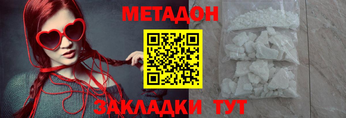 Метадон methadone Элиста